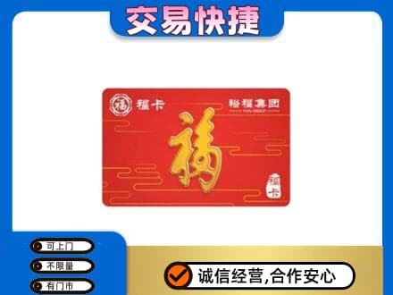 包头购物卡回收裕福集团卡.jpg