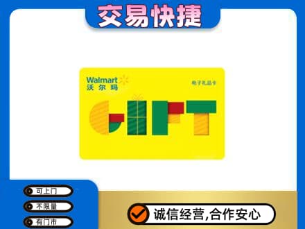 包头购物卡回收沃尔玛电子卡.jpg