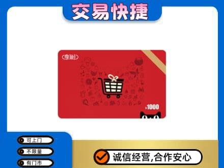 包头购物卡回收享淘卡.jpg