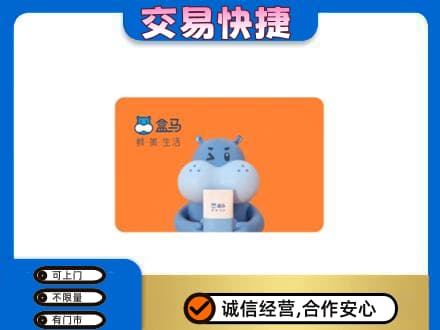 包头购物卡回收盒马生鲜卡.jpg